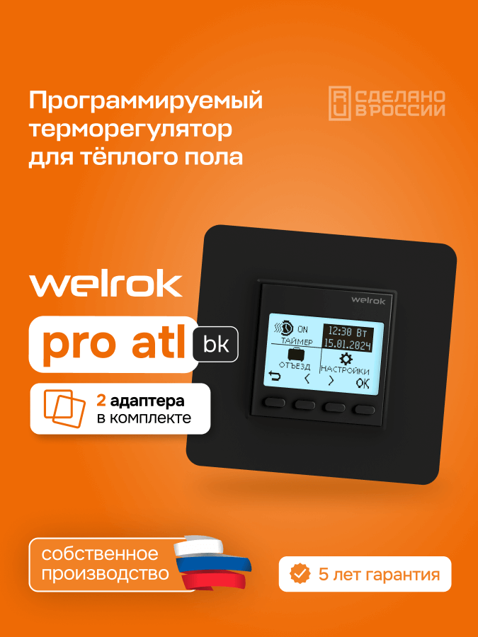 Терморегулятор для теплого пола Welrok pro bk atl